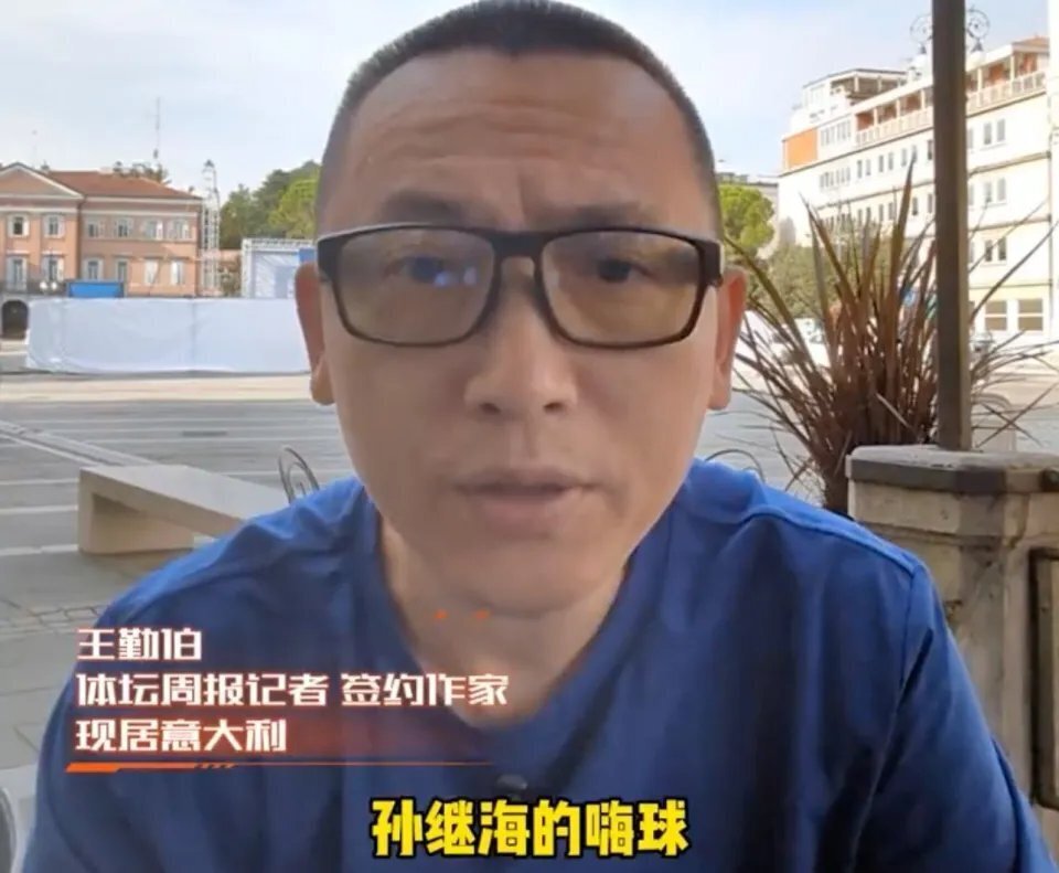 王勤伯认为, src, 到是足协失 王勤伯认为, src, 到是足协失