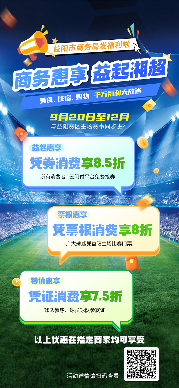 景区优惠延, 共同打造